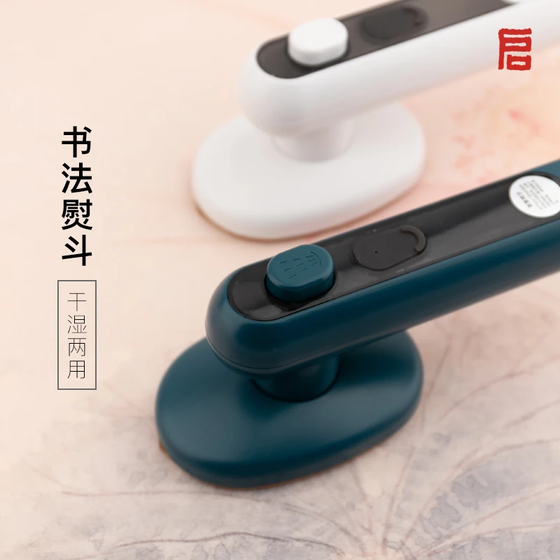 启明文房书法小熨斗打格热消笔熨斗便携装裱用电宣纸熨平手持小型