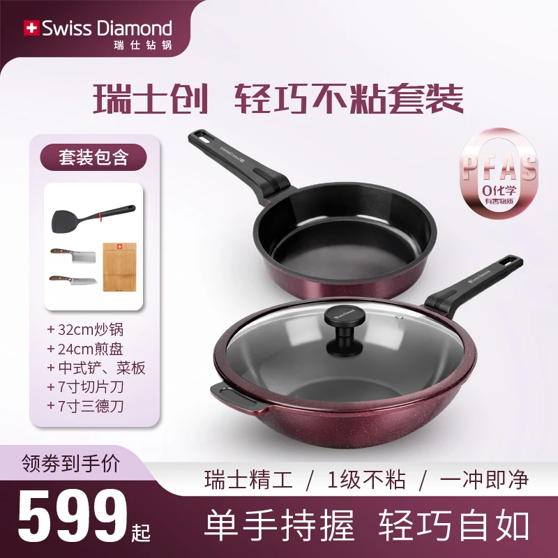 瑞士钻锅Swissdiamond陶瓷不粘套装锅家用炒锅煎锅平底锅锅具套装