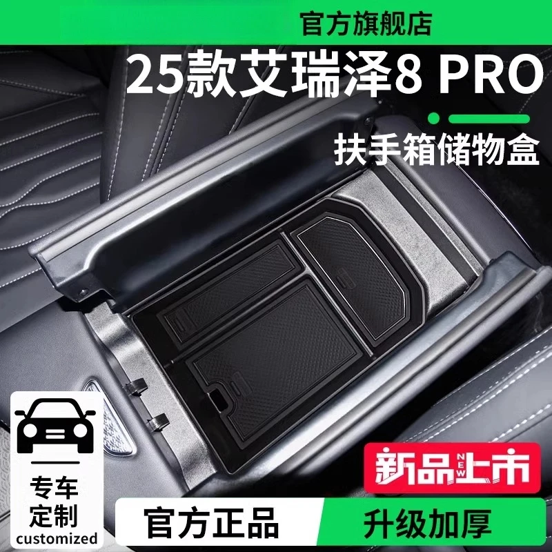 适配25款奇瑞艾瑞泽8中控储物盒PRO车内改装饰用品扶手箱收纳下层