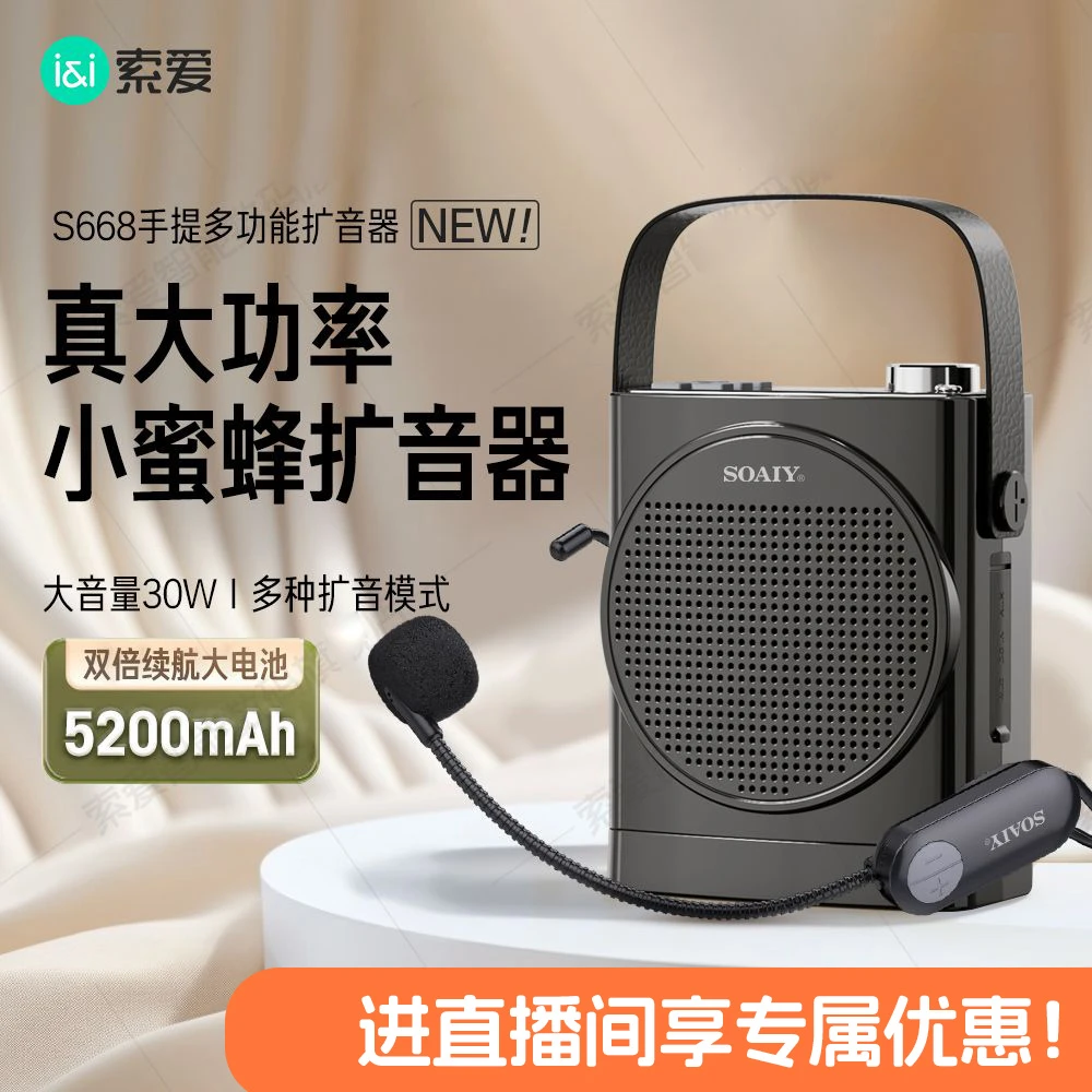 索爱S668有线小蜜蜂扩音器教师上课讲课专用麦克风大功率导游讲解