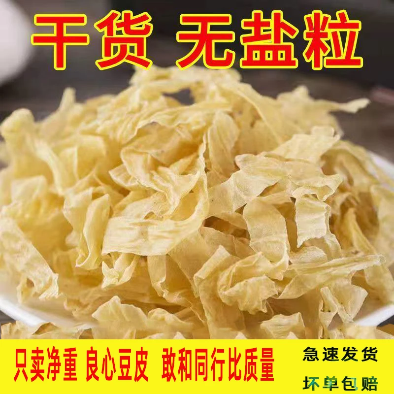 无盐粒豆皮可炖炒凉拌的豆制品火锅食材