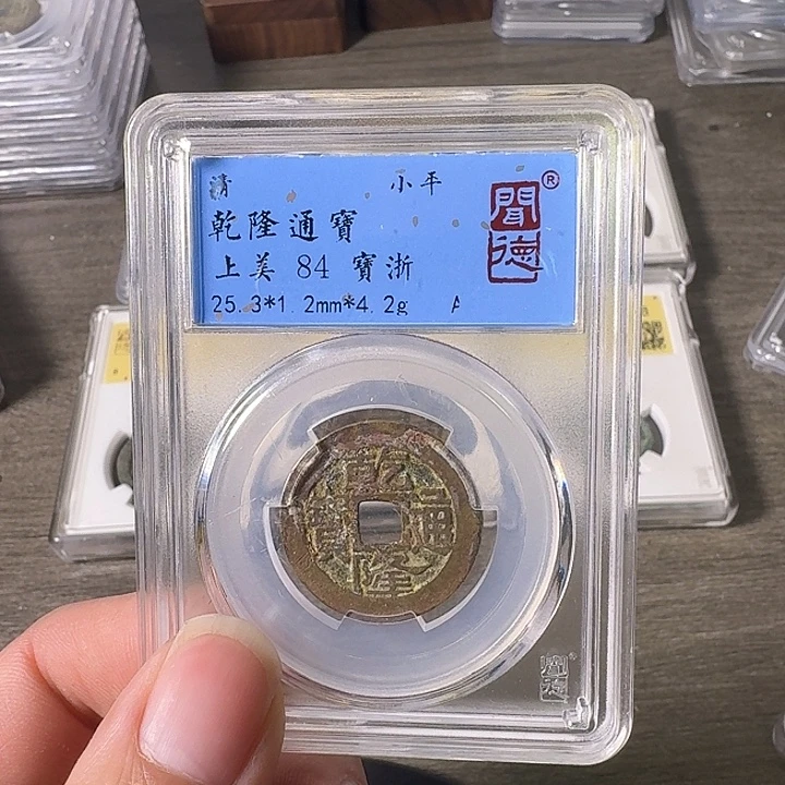 铜A闻博文化乾隆通宝