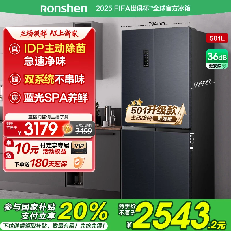 【买冰箱热销】容声501Pro灰色主动净味除菌双系统十字家用