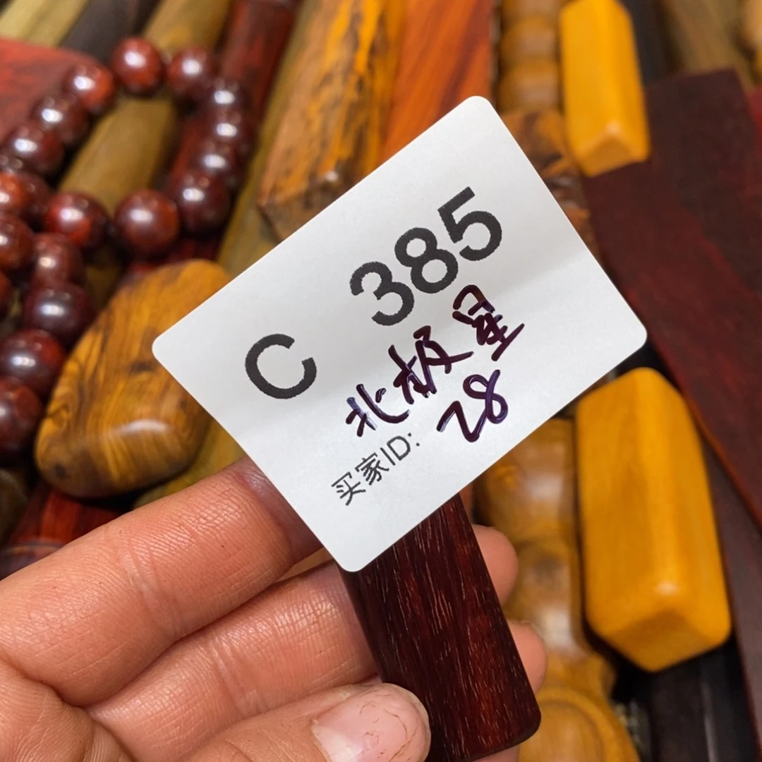 檀香紫檀（小叶紫檀）北**?