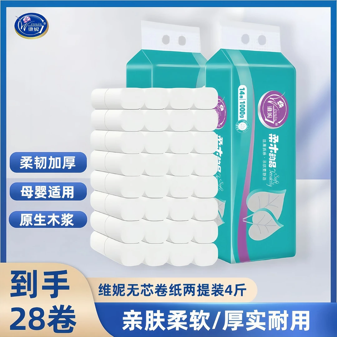 维妮原生木浆柔木韵品洁净白色质感细腻无芯厚卷纸卫生纸2kg悦加