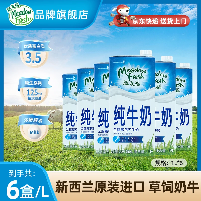 新西兰进口全脂纯牛奶高钙营养早餐奶1L装