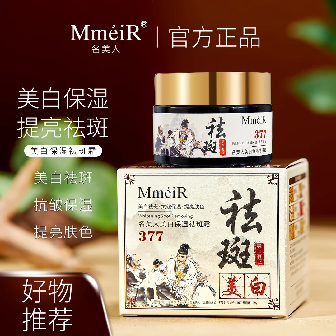 【到手3瓶】官方正品名美人美白保湿祛斑霜