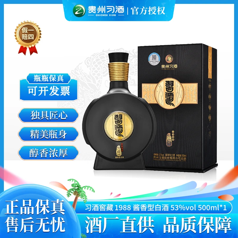 习酒窖藏1988（精装版）高端收藏 酱香型白酒 53度500ml
