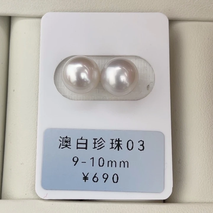 定制海水珍珠未镶嵌裸珠澳白对珠