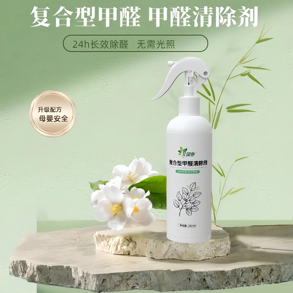 复合型甲醛分解酶快速渗透分解新房除甲醛喷雾家用母婴除醛除味