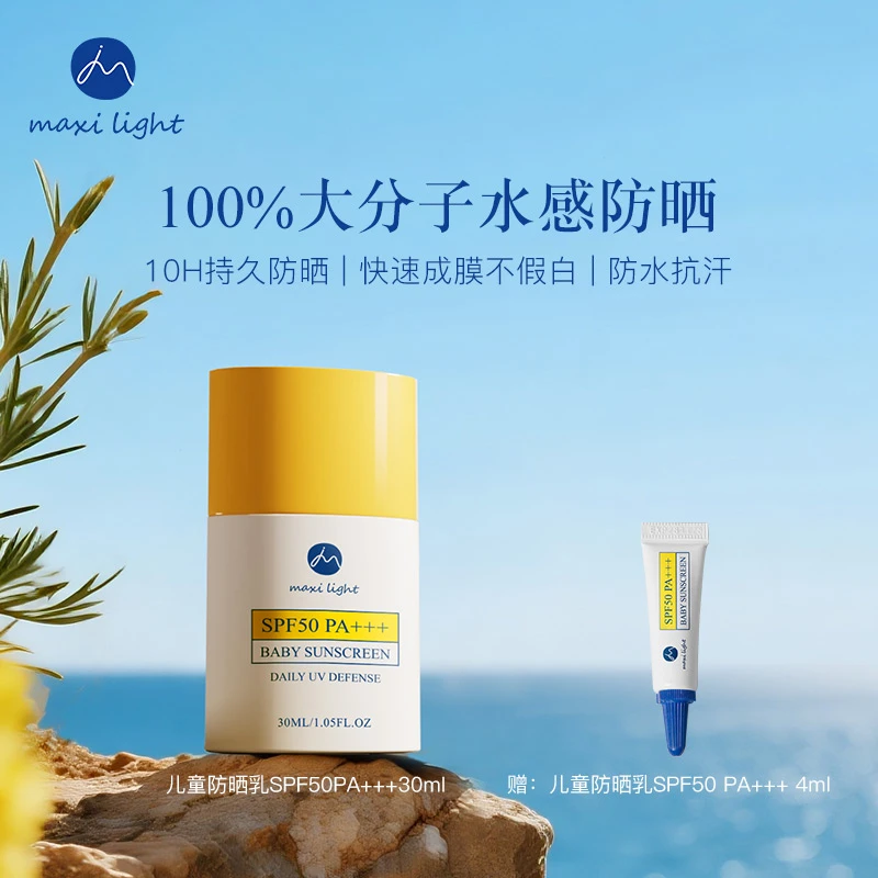 英国Maxilight 儿童防晒霜 学生专用防晒乳隔离紫外线【1岁+可用】