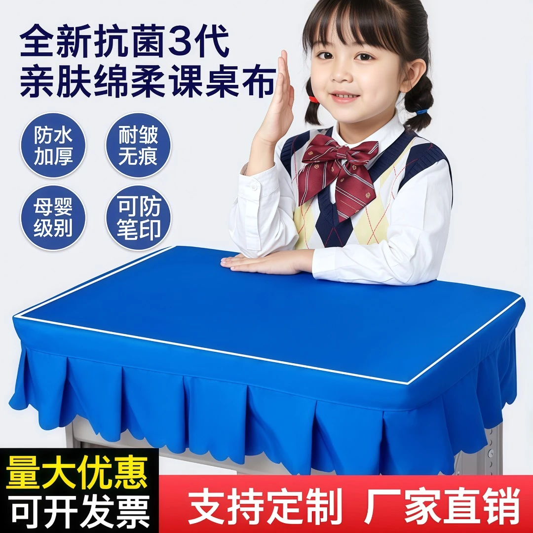 桌布学生专用学校教室课桌桌罩套罩40x60 45x65防水