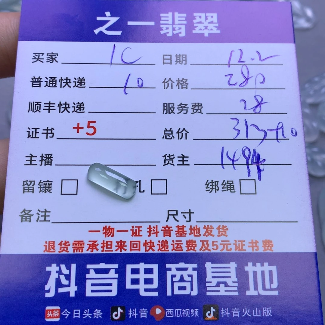 颈饰未镶嵌翡翠I****人
