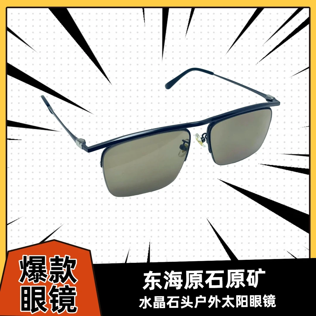 帽帽定制竹叶青润目养眼东海天然水晶石头原石原料户外太阳眼镜