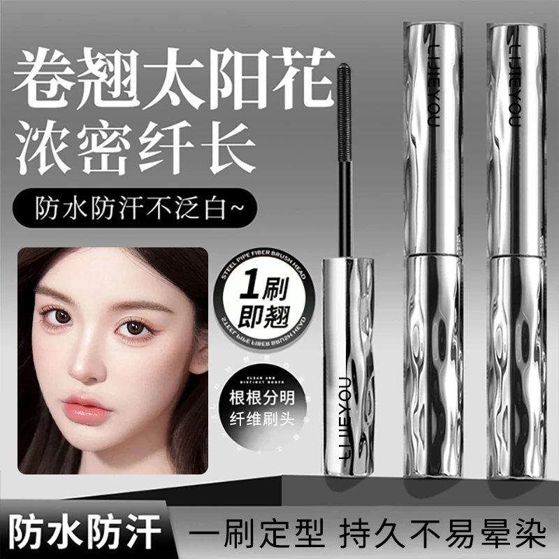 【新疆包邮】钢管睫毛膏睫毛打底膏防水持久速干防汗纤长卷翘细刷