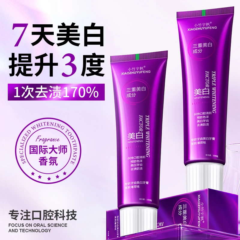 三重净齿牙膏去黄去牙渍靓白清新口气抑菌去渍护理持久清爽牙膏