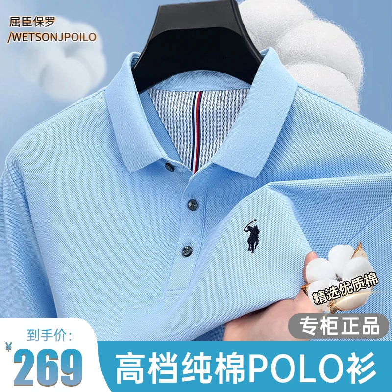 【保罗专柜•100%新疆棉】轻奢男士夏季polo衫高品质纯色短袖翻领T恤