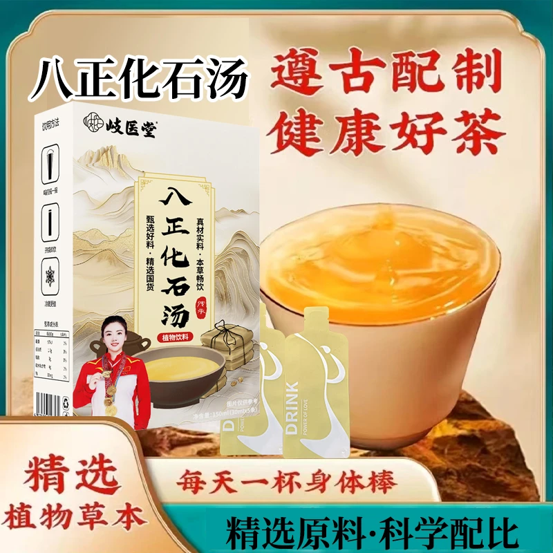 【国药药材】八正化石汤 甄选好料 本草畅饮