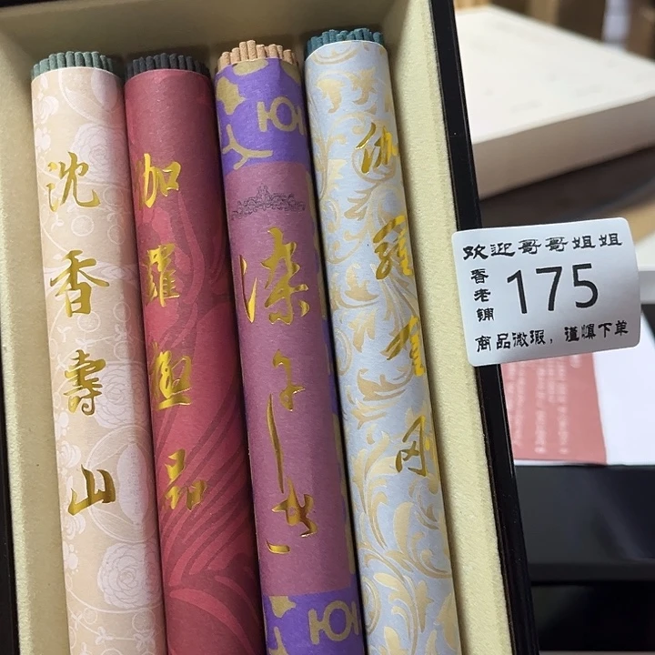 悟***️线香175感谢分享感谢分享