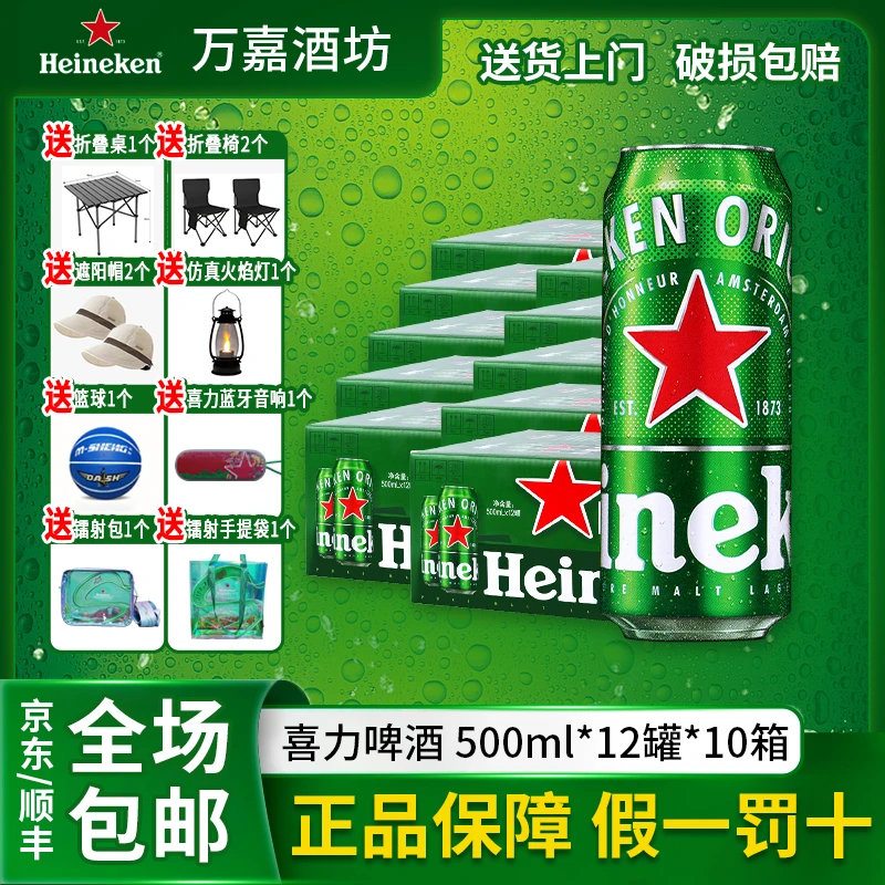 【120罐】喜力经典500ML易拉罐整箱顺丰包邮送货上门网红高颜值啤酒