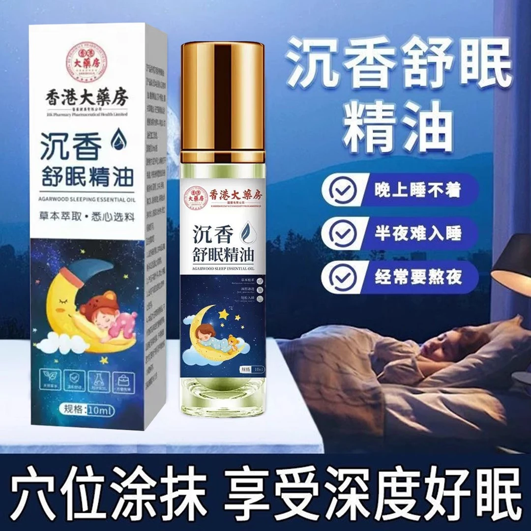 【严重失眠】香港大药房睡眠香膏薰衣草舒眠膏沉香天竺兰安稳舒眠油