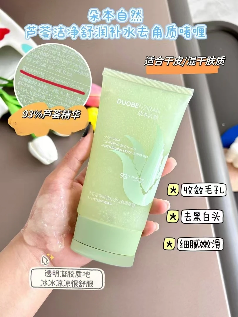 朵本自然洁净舒润去死皮角质补水芦荟去角质啫喱膏去角质芦荟啫喱