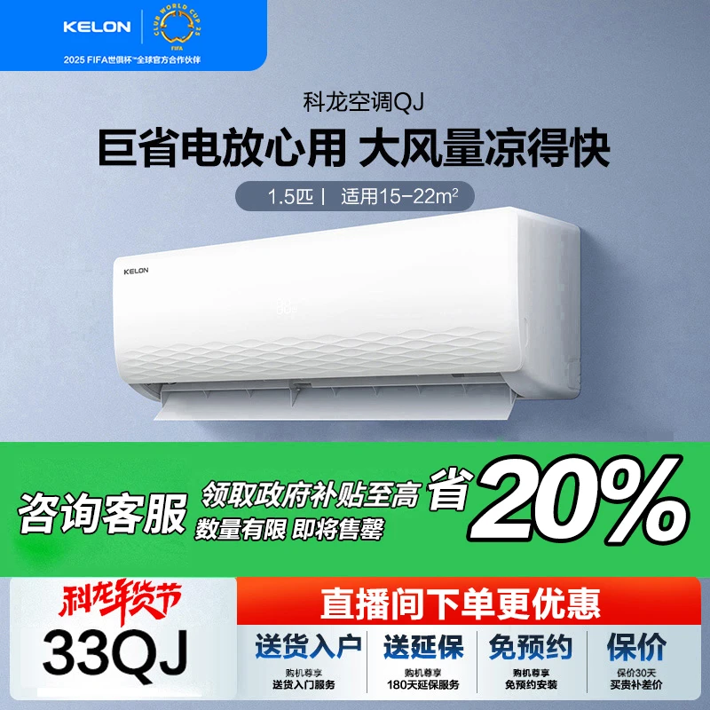 【国补立减20%//33QJ】科龙睡眠空调小布丁1.5匹变频大风量静音挂机