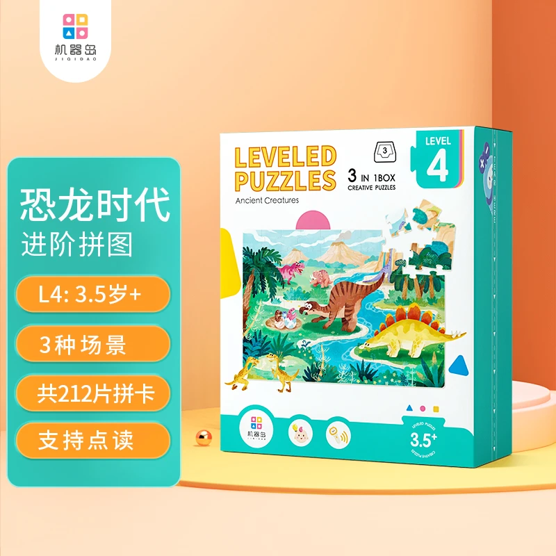 机器岛进阶拼图支持机器岛小蝌蚪A6s点读笔点读汤普森英语系列