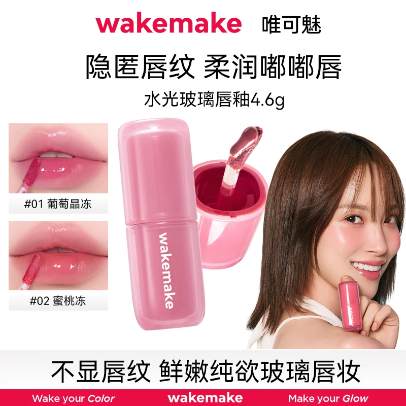 WAKE MAKE/唯可魅水光玻璃唇釉持久上色保湿口红