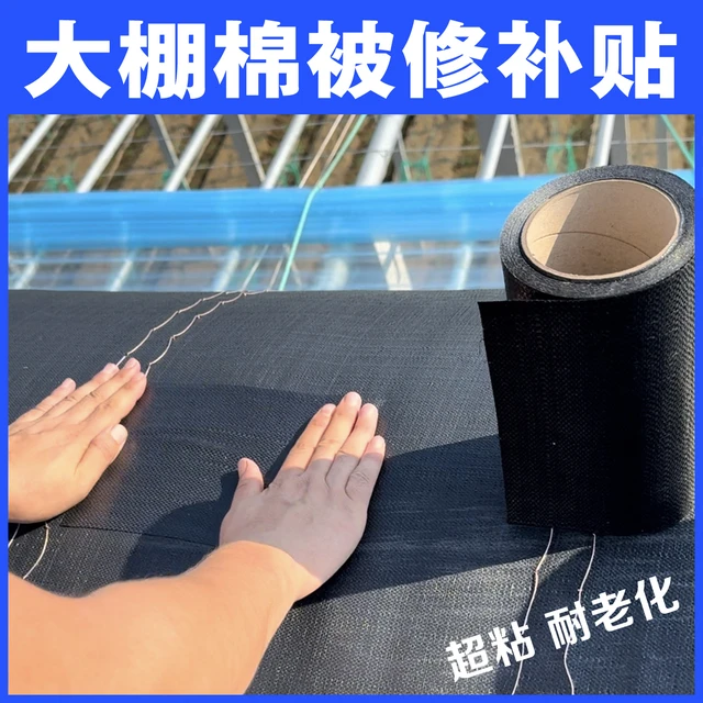 大棚棉被修补专用PE胶带货车篷布修复耐雨水防漏黑色编织布自粘贴