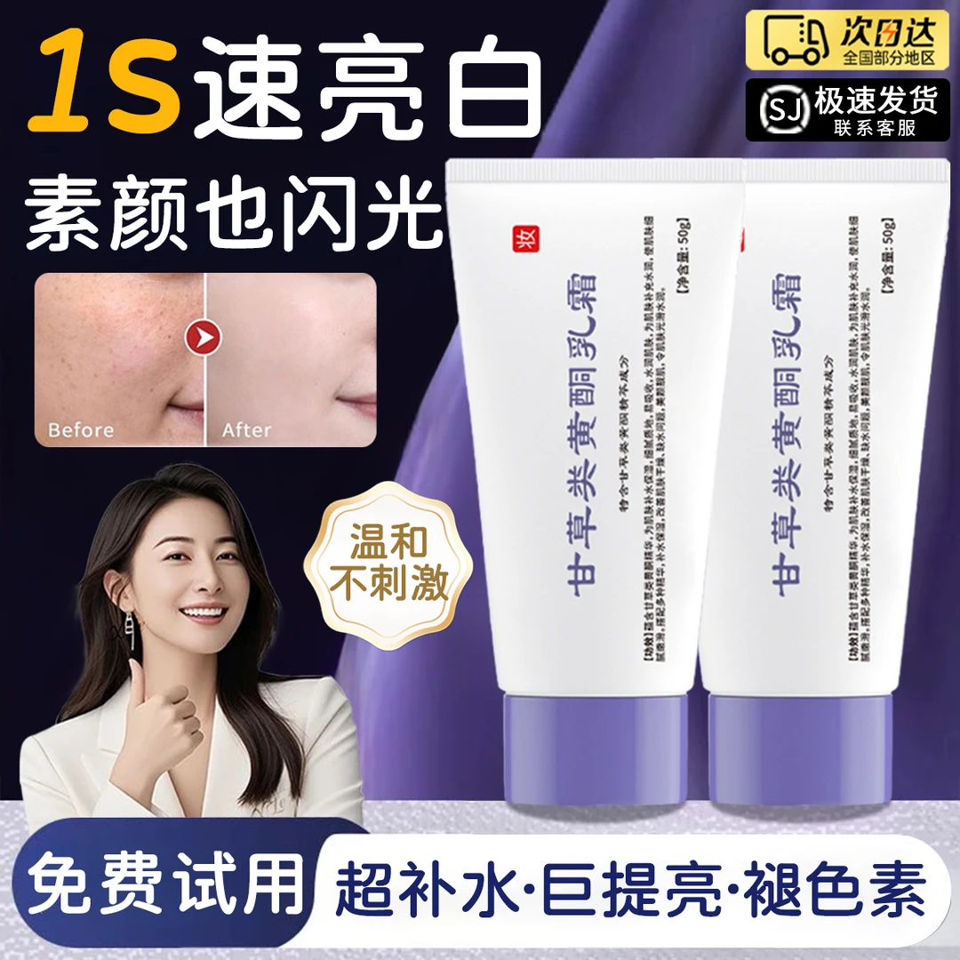【央ma力荐】甘草黄酮乳膏舒缓修护提亮肤色改善暗沉色斑祛黄保湿女