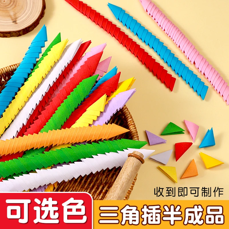 童画虎 三角插半成品彩色方形益智折纸手工diy材料纸片4×6cm叠纸