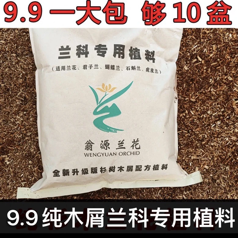兰花专用营养土透气保湿促根壮芽杉木屑植料