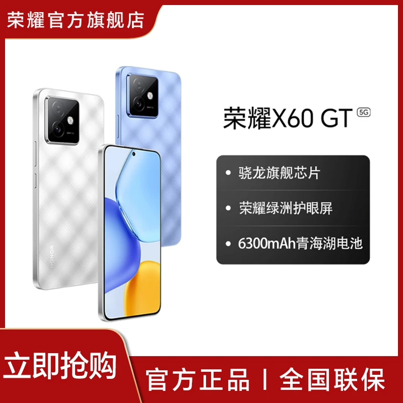 【消费券】荣耀X60 GT 新品手机 荣耀绿洲护眼屏 6300mAh电池