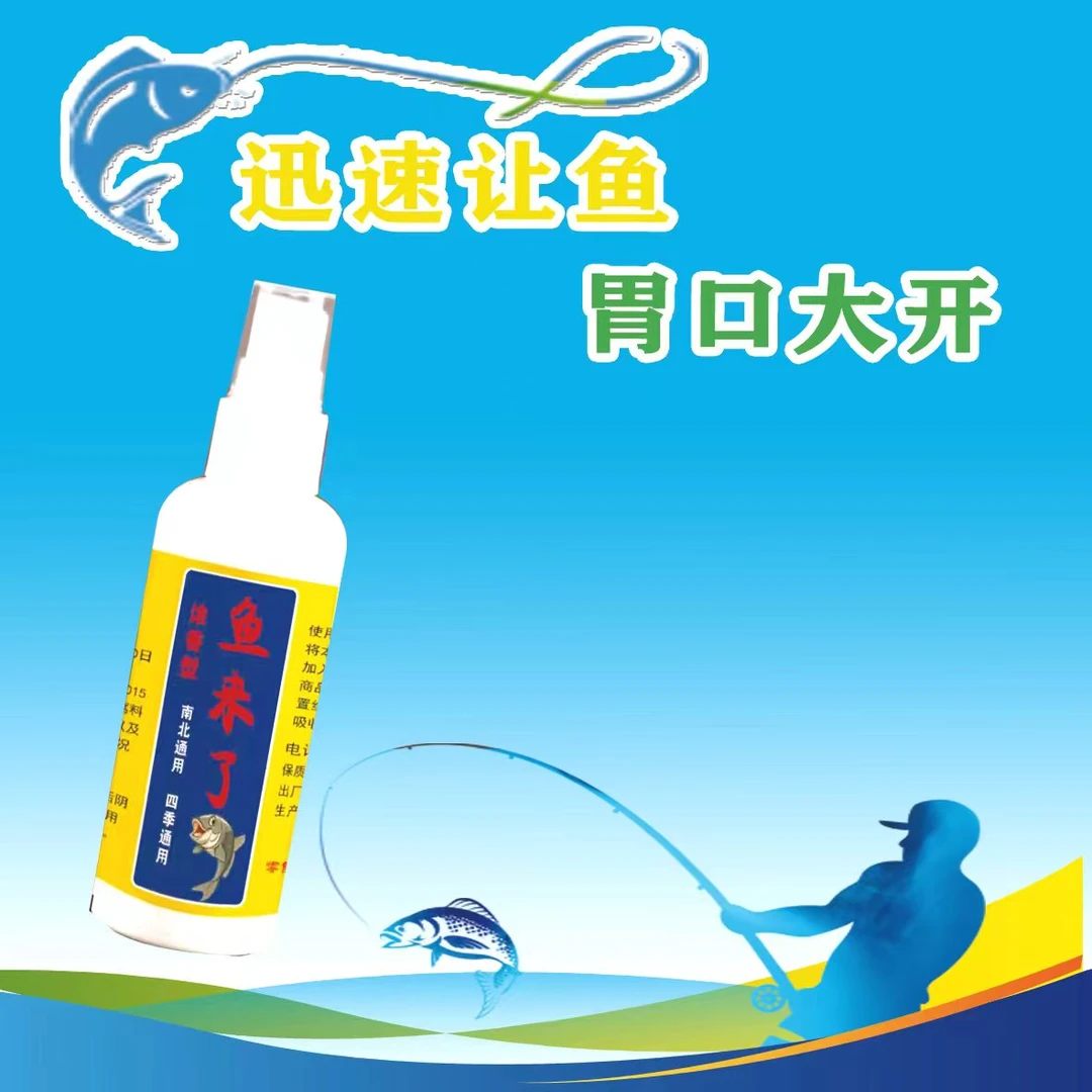 C4（拍1发2）主播同款钓鱼饵料鲫鲤草鳊青鲢鳙翘嘴鱼来了100ml/瓶
