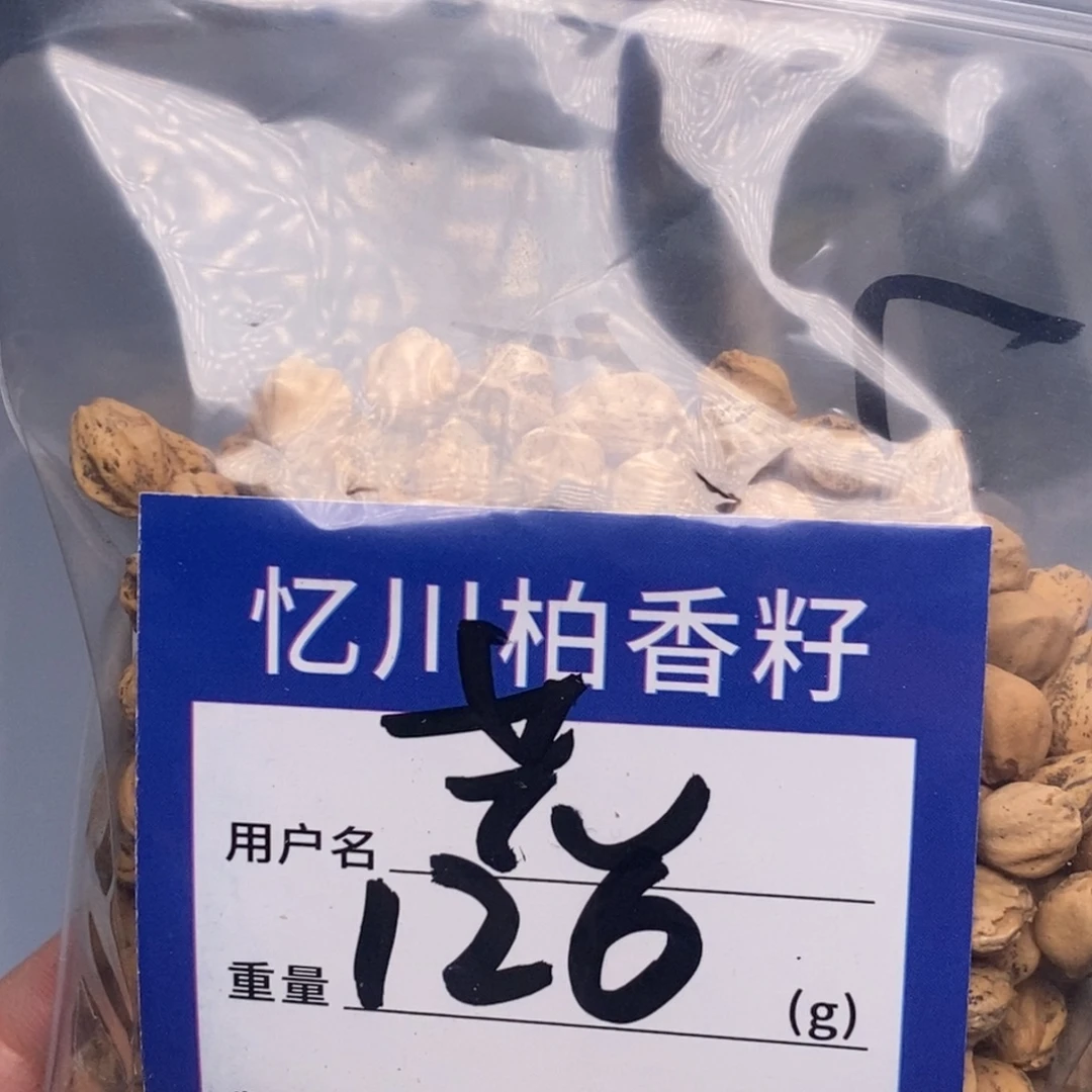 ****尧柏香籽/百香籽吊坠