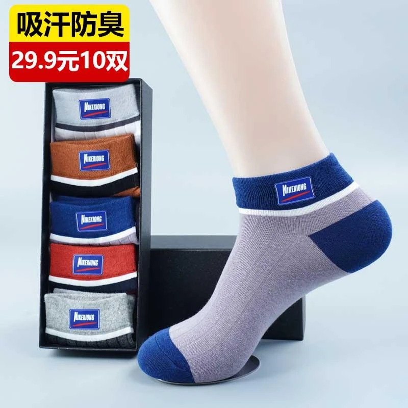 【新疆棉袜吸汗防臭】高端运动袜透气百搭简约商务不掉跟浅口船袜