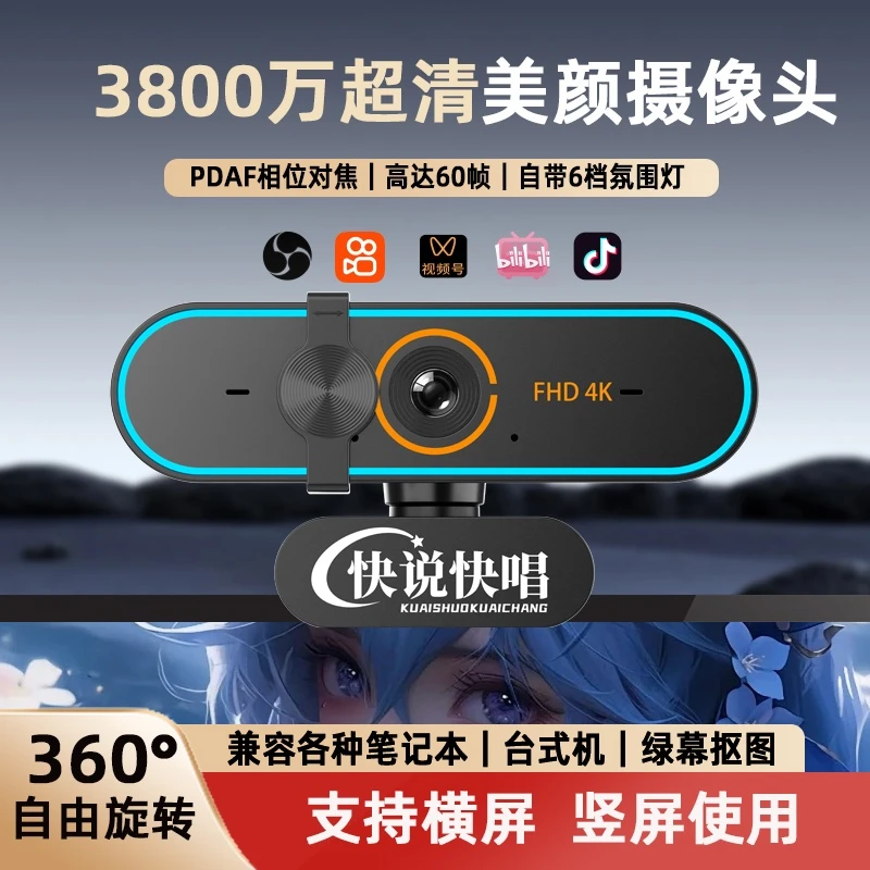 超高清4K美颜摄像头USB台式笔记本电脑虚拟直播伴侣60帧视频网课