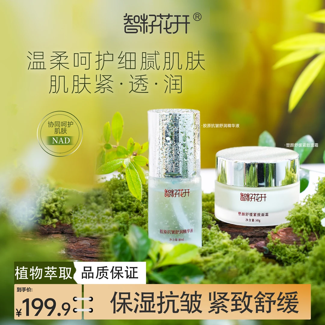 【塑颜舒缓紧致面霜+胶原抗皱舒润精华液组合】抗皱紧致