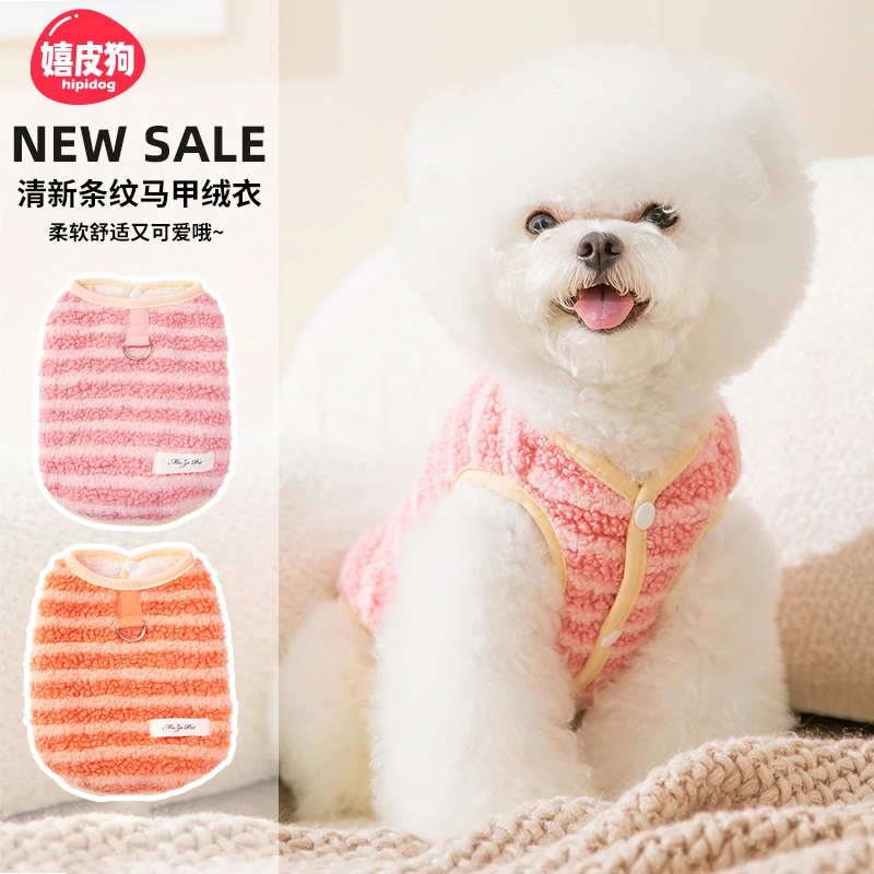 嬉皮狗—狗狗衣服秋冬季清新条纹马甲绒衣可牵引泰迪猫咪衣服5045
