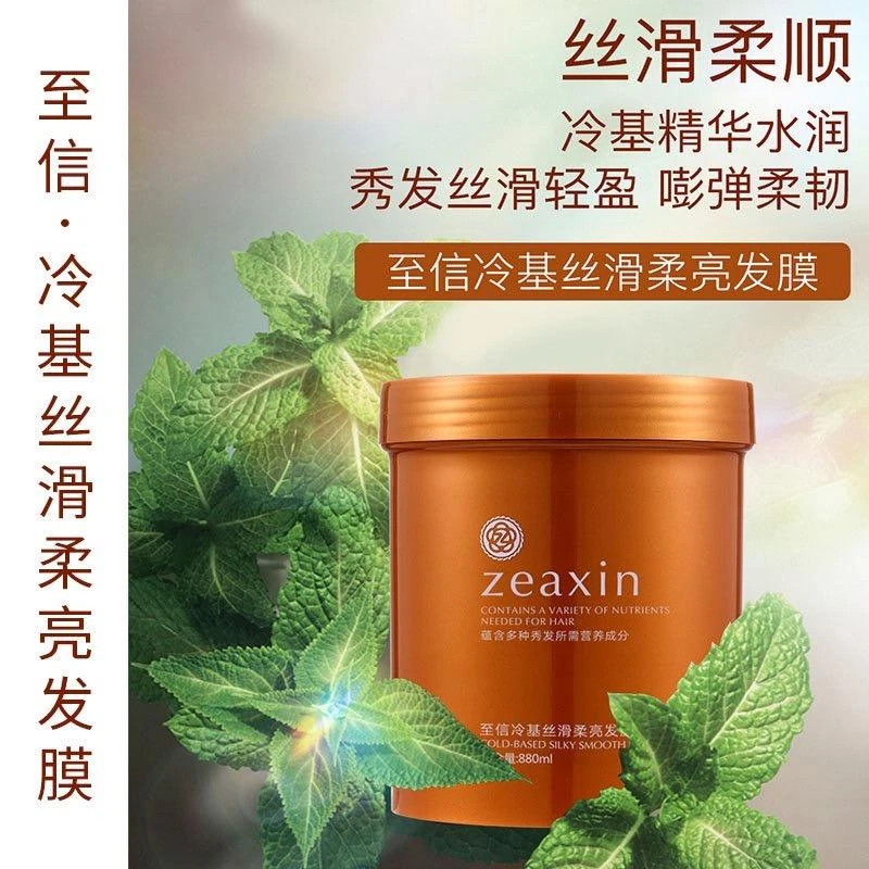 至信氨基酸轻护理冷基发膜顺滑防毛躁染烫改善干枯补水免蒸润发膜