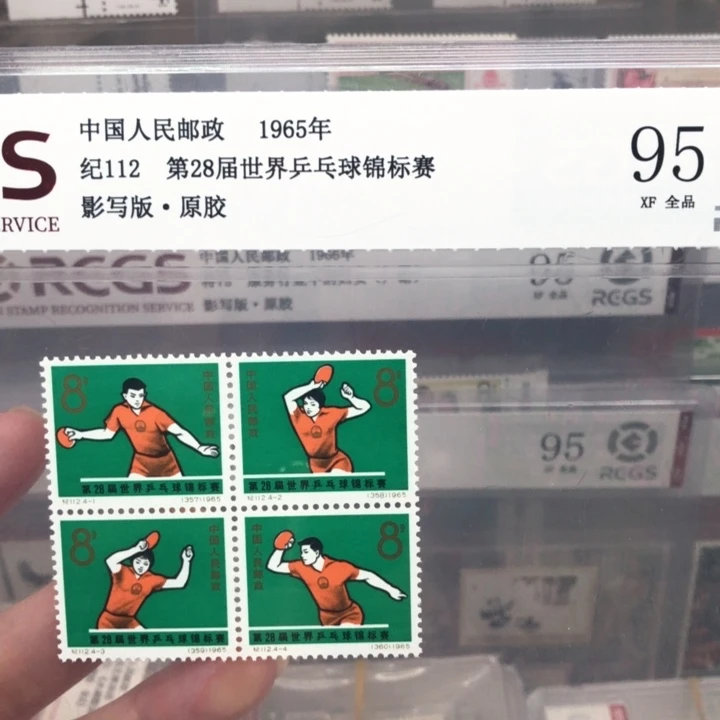 纪112原胶全品邮票95分