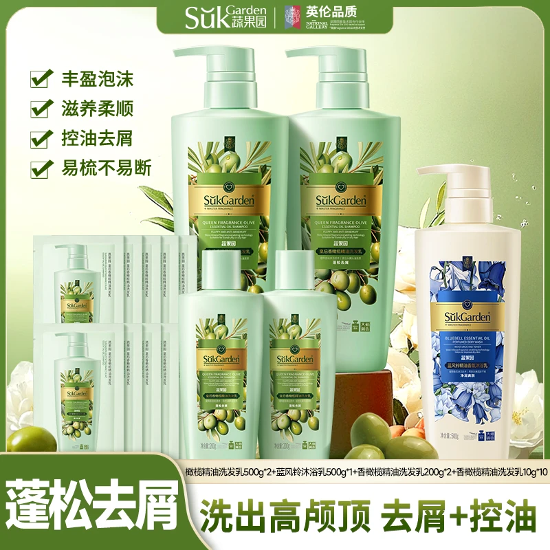 SukGarden皇后香橄榄精油洗护组合去屑蓬松顺滑水润控油家庭装
