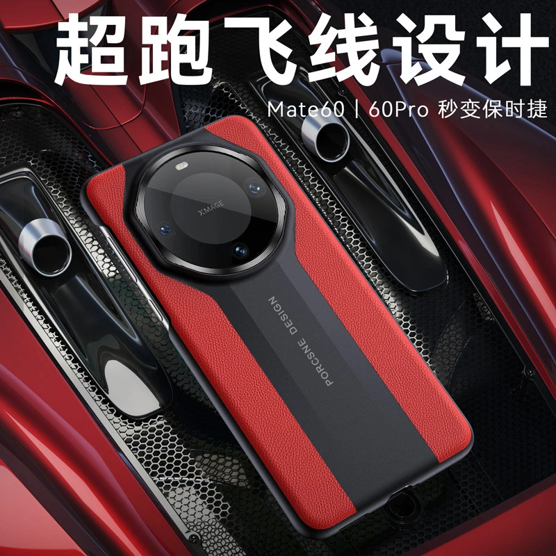 华为Mate60真皮金属镜头手机壳适用Mate60Pro秒变保时捷全包防摔