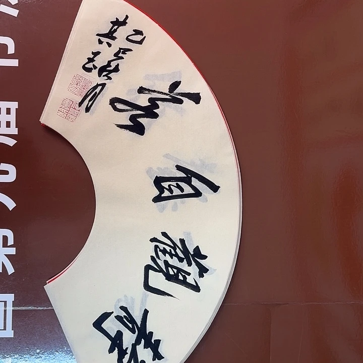 书法书法作品多次获奖