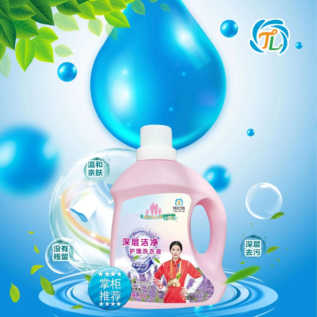 主播推荐 特拉特香氛洗衣液拍一发三桶