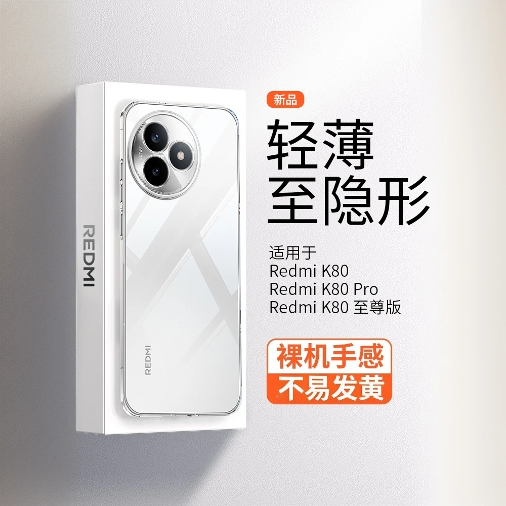 适用红米k80pro手机壳新款k80至尊版透明超薄简约防摔散热裸机感