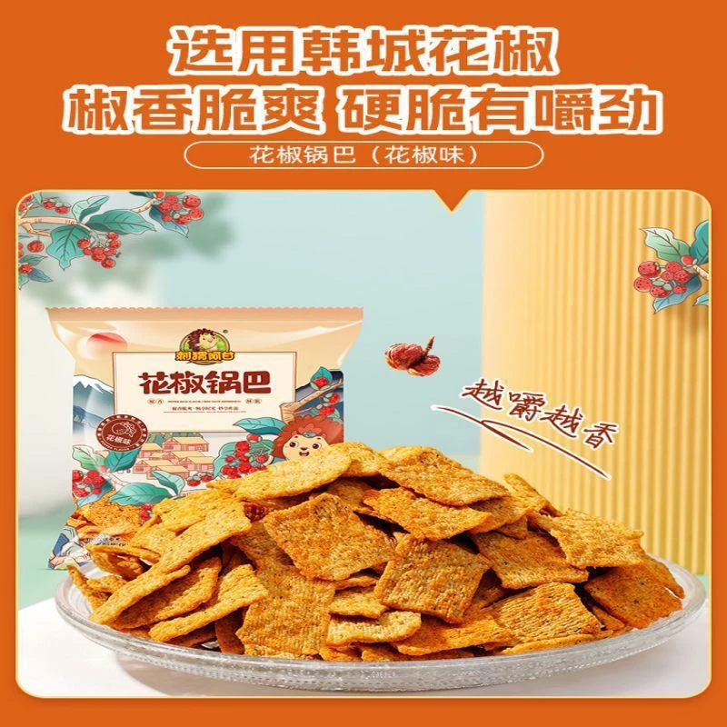 刺猬阿甘零食混合口味锅巴解馋小零食一整