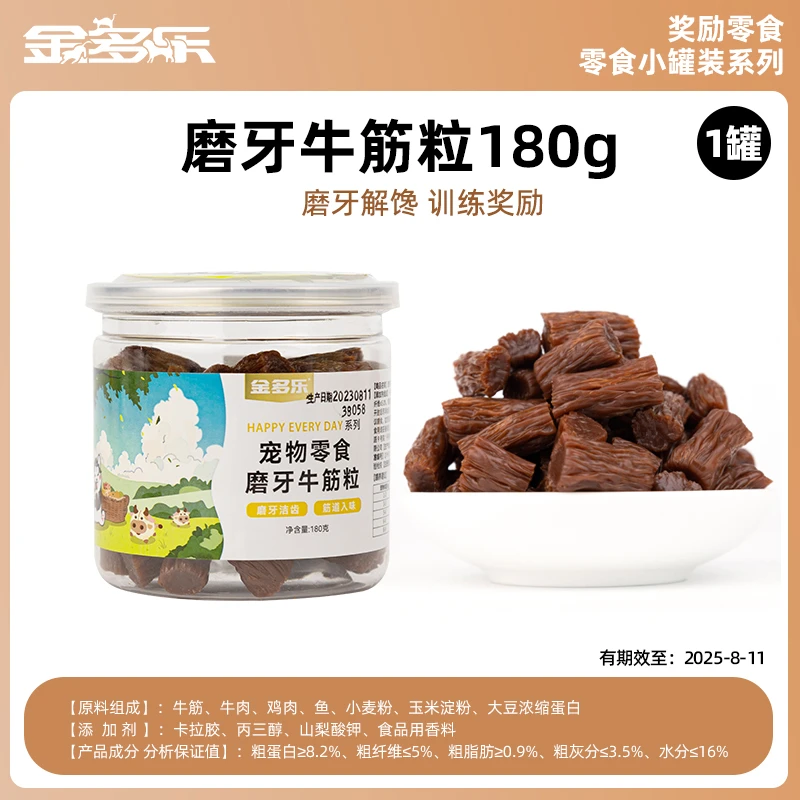 金多乐磨牙牛筋粒临期清仓狗零食宠物解馋训练奖励中大型成犬零食