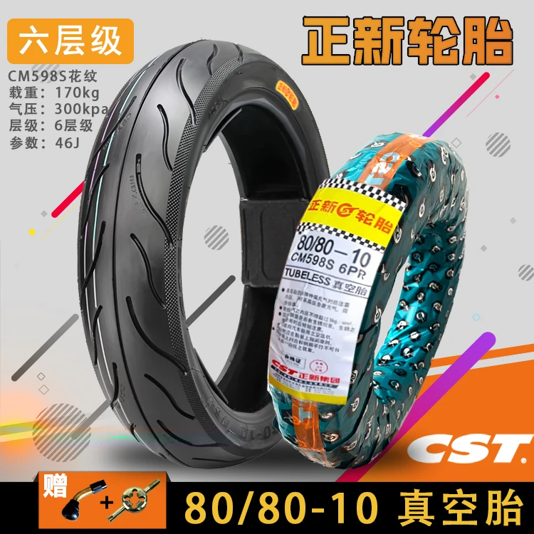 正新轮胎80/80-10电动车踏板车外胎九号QC80/85zMIX极核MO1真空胎